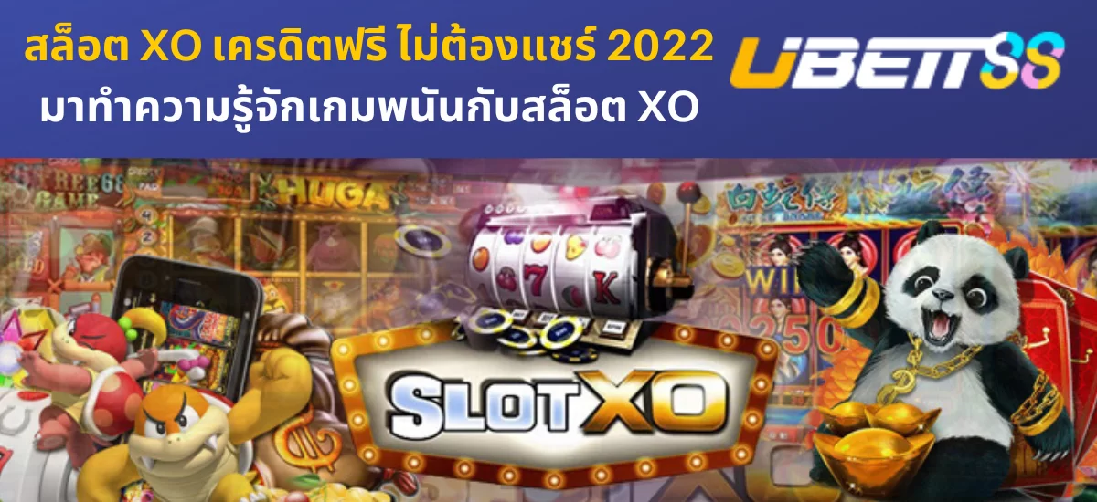 Slot XO เครดิตฟรี_02